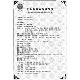 十五味黑药丸功效作用厂家