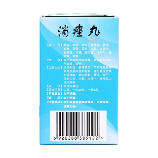 消痤丸(圣威)