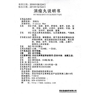 消痤丸功效作用厂家