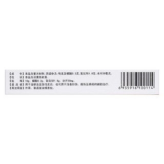 硼酸氧化锌冰片软膏(10g)