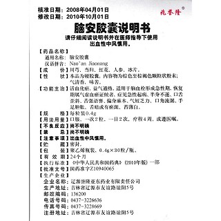 脑安胶囊功效作用厂家