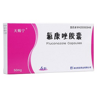 氟康唑胶囊(天赐宁)
