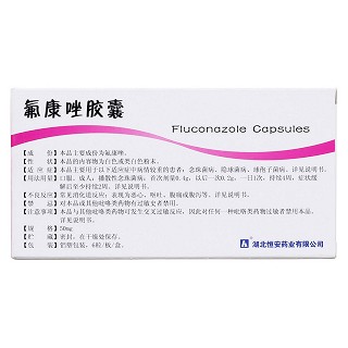 氟康唑胶囊(天赐宁)