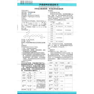 伊曲康唑胶囊功效作用厂家