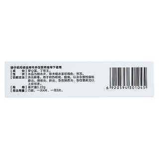 穿王消炎片(罗定)