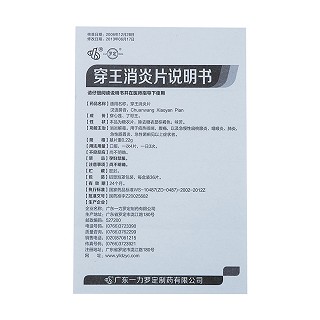 穿王消炎片功效作用厂家
