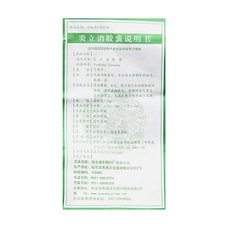 炎立消胶囊(0.25g*20s)