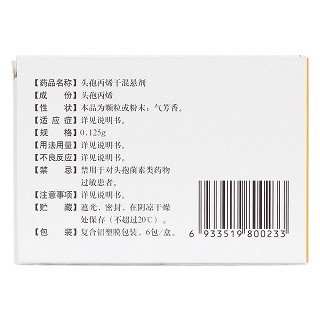 头孢丙烯干混悬剂(亿华)