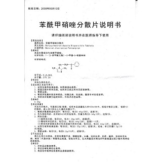 苯酰甲硝唑分散片功效作用厂家