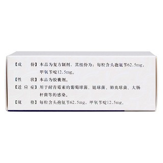 头孢氨苄甲氧苄啶胶囊(10s*5板)