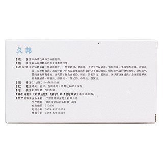 头孢克肟胶囊(久邦)