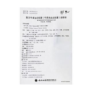 牛黄消炎灵胶囊(0.4g*24s)