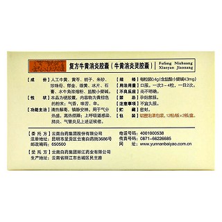 牛黄消炎灵胶囊功效作用厂家