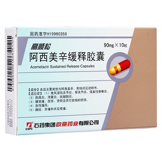 阿西美辛缓释胶囊(高顺松)
