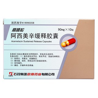 阿西美辛缓释胶囊价格