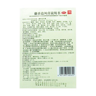 麝香追风膏价格