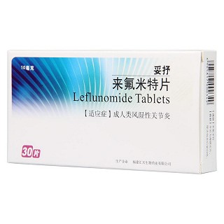 来氟米特片价格