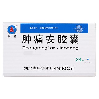 肿痛安胶囊价格