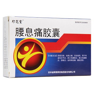 腰息痛胶囊(珍芝堂)