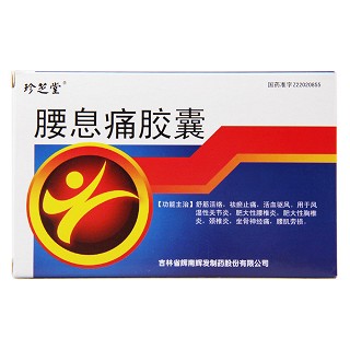 腰息痛胶囊价格