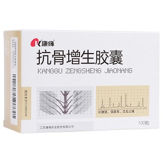 抗骨增生胶囊(康缘)
