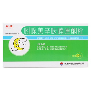 吲哚美辛呋喃唑酮栓价格