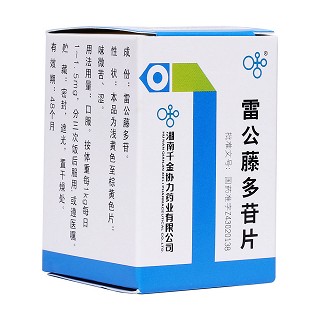 雷公藤多苷片(千金)