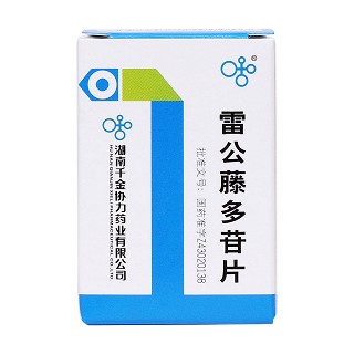 雷公藤多苷片价格