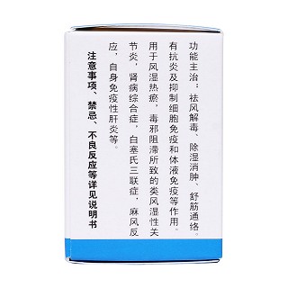 雷公藤多苷片(千金)