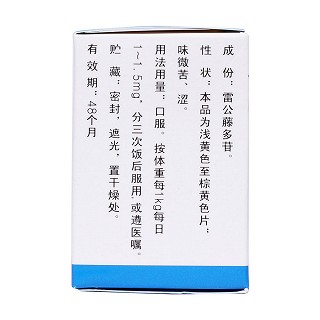 雷公藤多苷片(10mg*50片/盒)