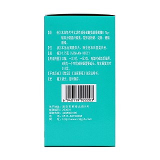 盐酸氨基葡萄糖片(0.75g*30片*1瓶/盒)