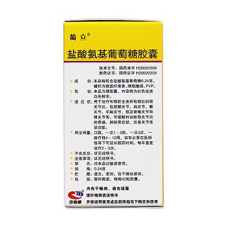盐酸氨基葡萄糖胶囊(0.24g*42粒*1瓶/盒)