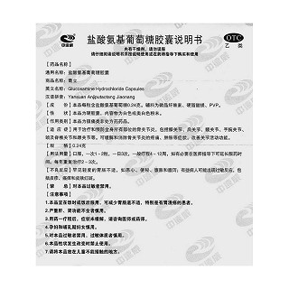 盐酸氨基葡萄糖胶囊功效作用厂家