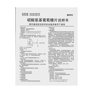 硫酸氨基葡萄糖片功效作用厂家