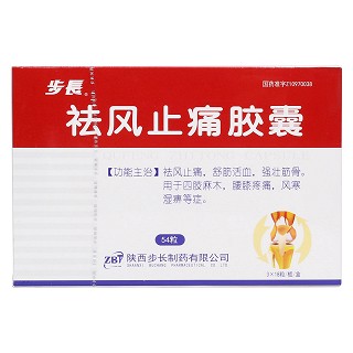 祛风止痛胶囊价格