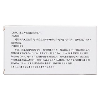 美洛昔康片(美尔同)