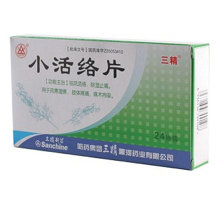 小活络片(三精)