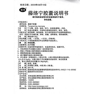 藤络宁胶囊功效作用厂家