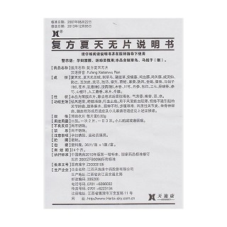 复方夏天无片功效作用厂家