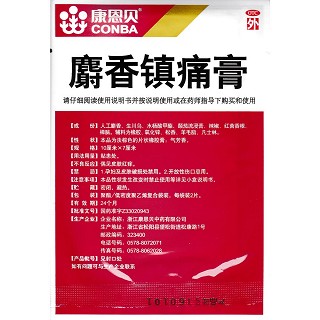 麝香镇痛膏功效作用厂家