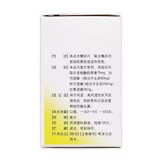 复方硫酸软骨素片(大佑)