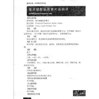 复方硫酸软骨素片功效作用厂家