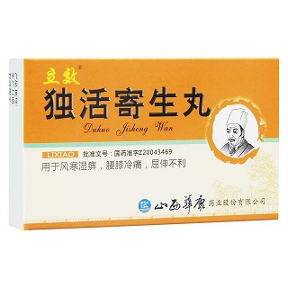 独活寄生丸(立效)