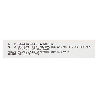 独活寄生丸(6g*6袋/盒)