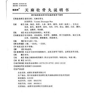 天麻壮骨丸功效作用厂家