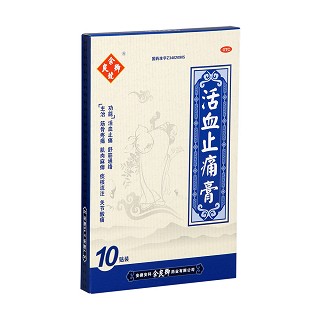 活血止痛膏(余良卿号)