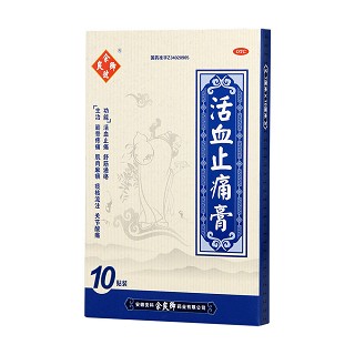 活血止痛膏(7cm*10cm*10贴/盒)