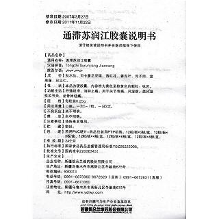 通滞苏润江胶囊功效作用厂家