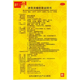 透骨灵橡胶膏价格