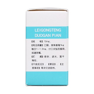 雷公藤多苷片(10mg*50片/盒)